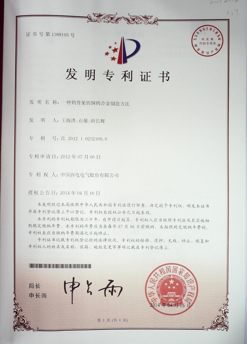 發(fā)明專(zhuān)利.jpg