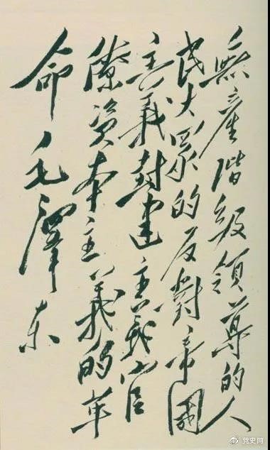 1948年4月1日，毛澤東在晉綏干部會(huì)議上講話，闡明新民主主義革命的總路線和總政策。這是毛澤東關(guān)于總路線的題詞。